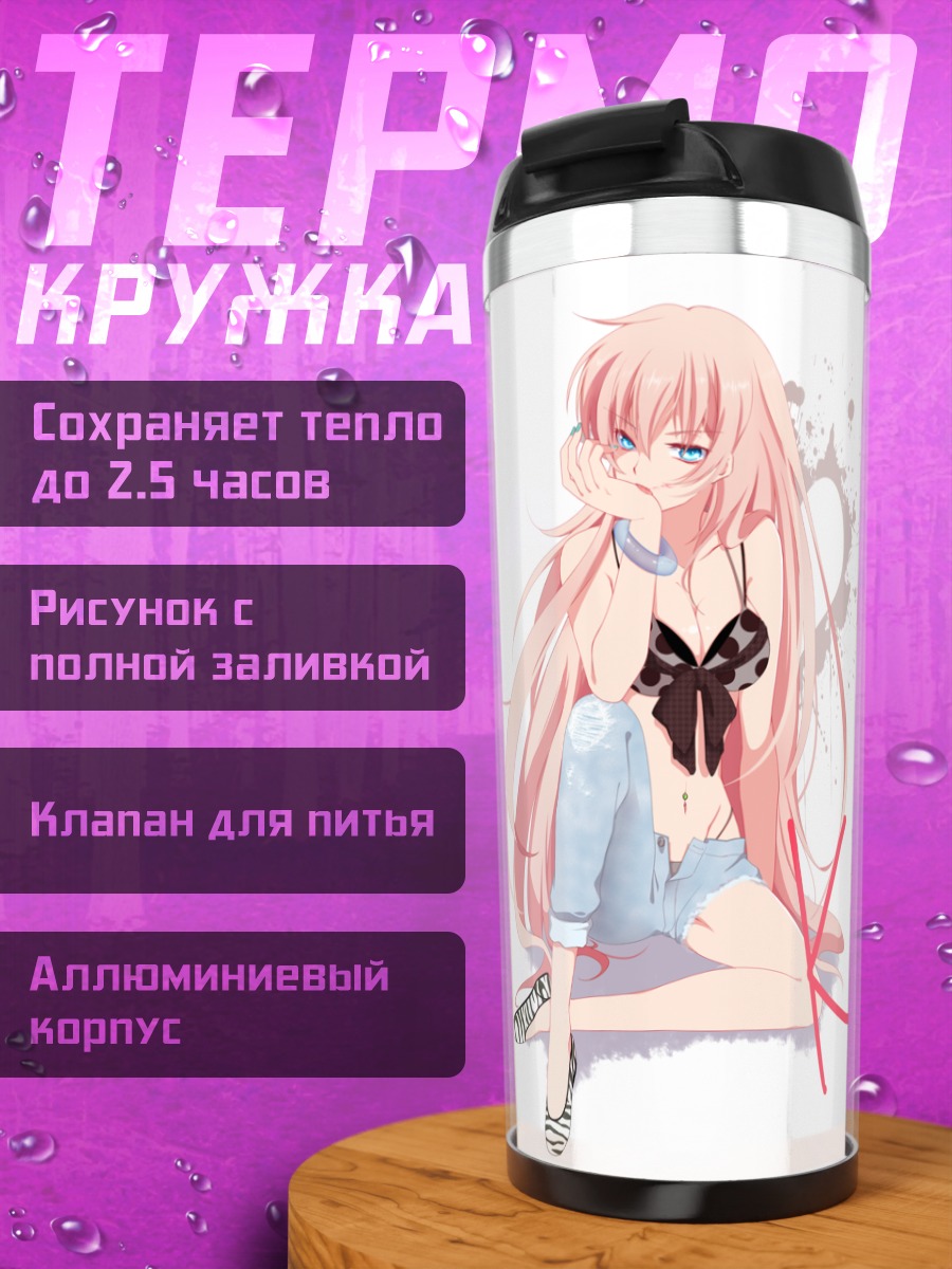Термокружка Лука Мегуринне Kiss me