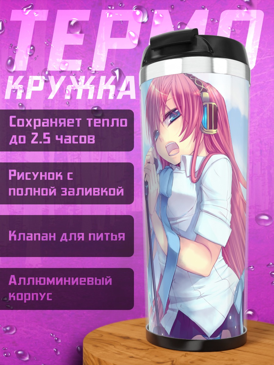 Термокружка Мегурин Лука поет