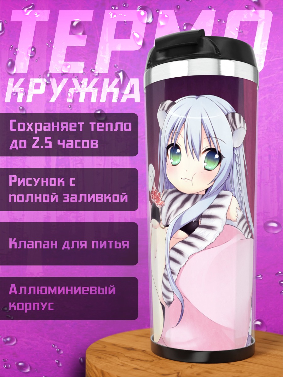 Термокружка Девушка-тигр с едой