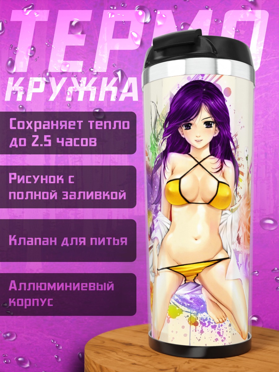 Термокружка Девушка в бикини