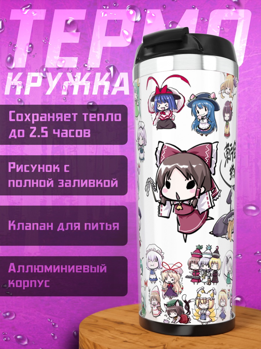 Термокружка Героини Touhou Project
