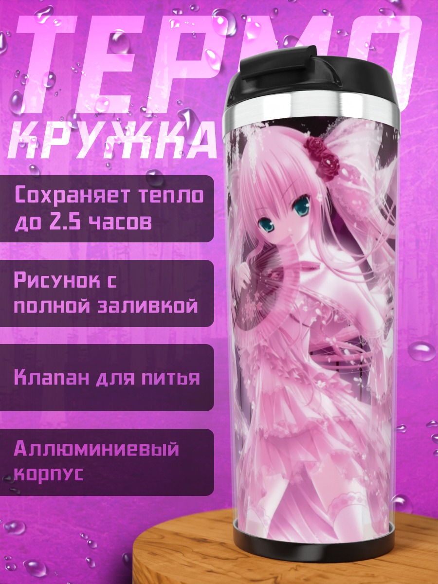 Термокружка Розовая мечта