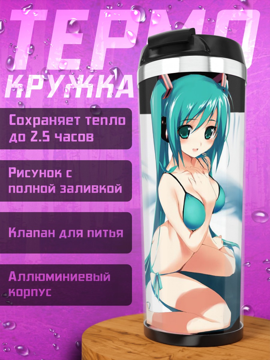 Термокружка Мику Хацунэ на пляже