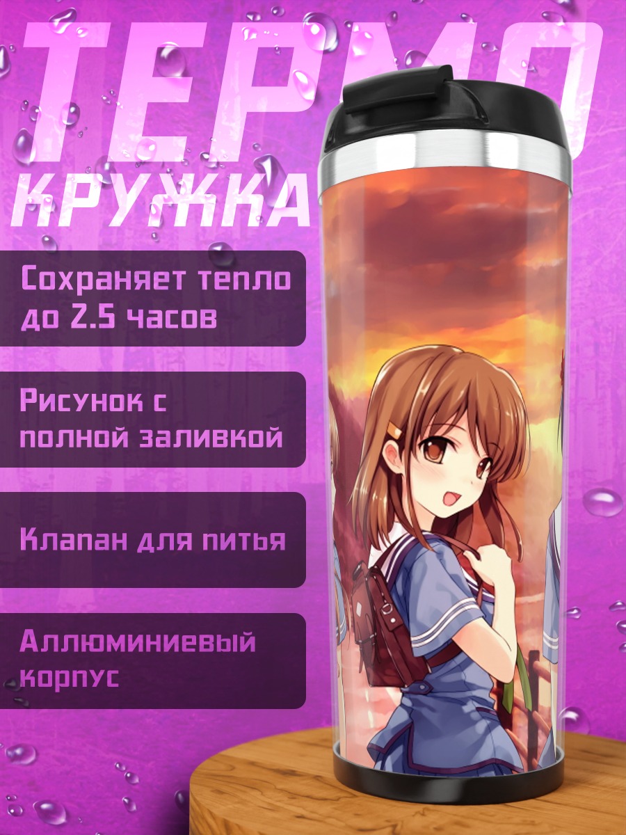 Термокружка Саёко Кога на закате