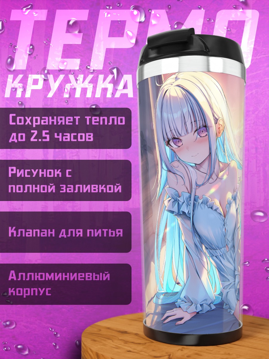 Термокружка Лизе Хелеста на рассвете