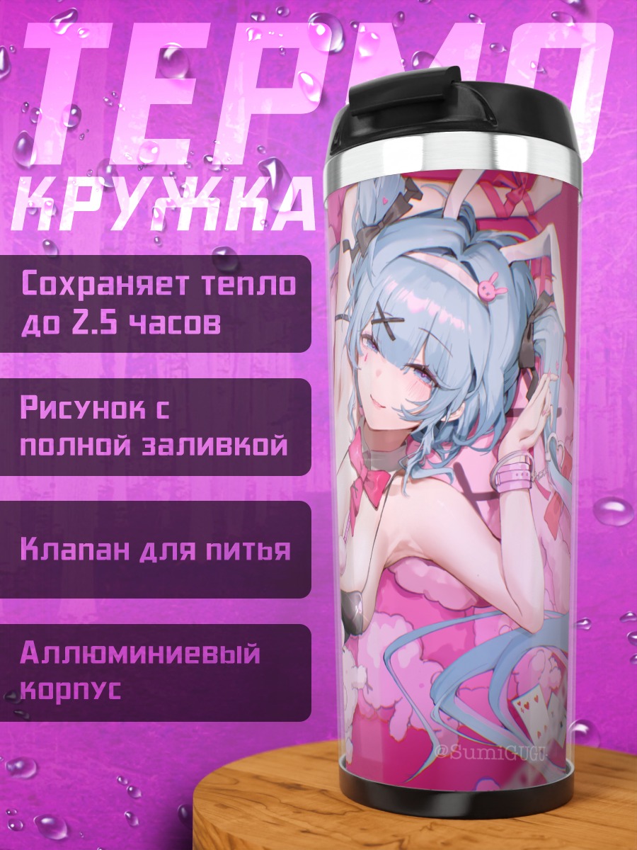 Термокружка Мику Хацунэ в розовом