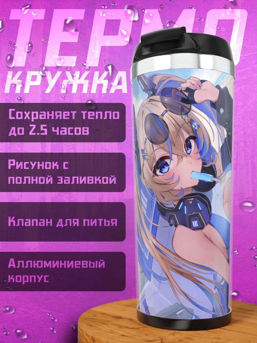 Термокружка Блондинка на пляже
