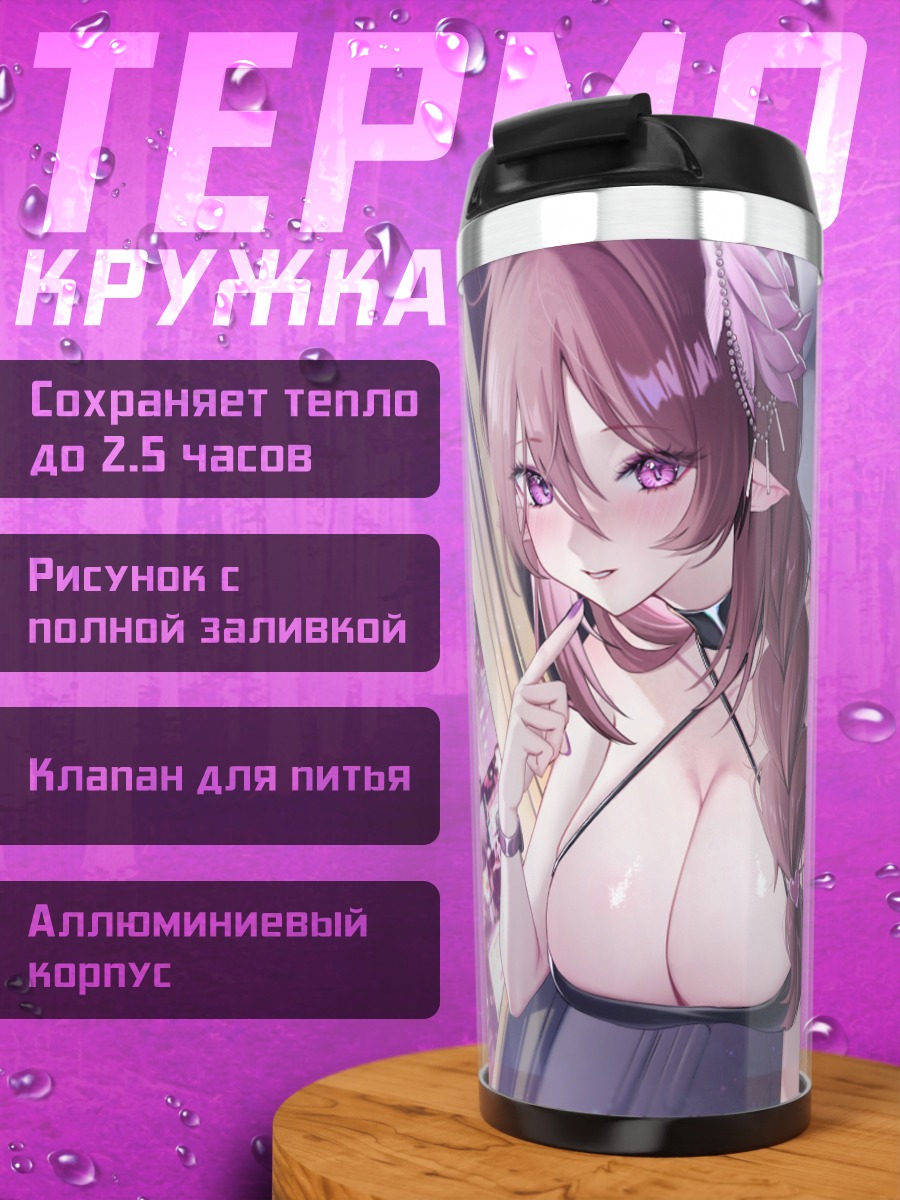 Термокружка Демон в городе