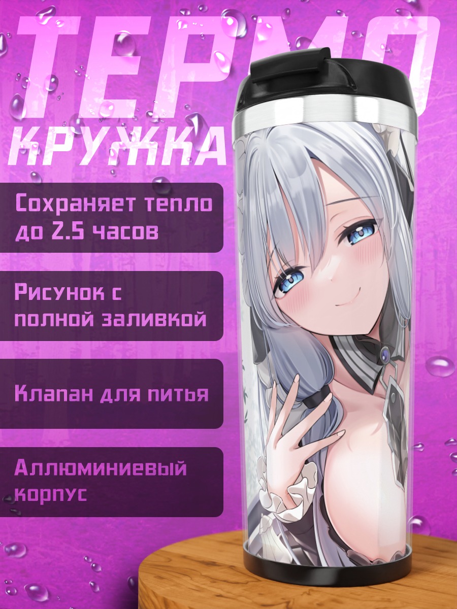 Термокружка Горничная с голубыми глазами