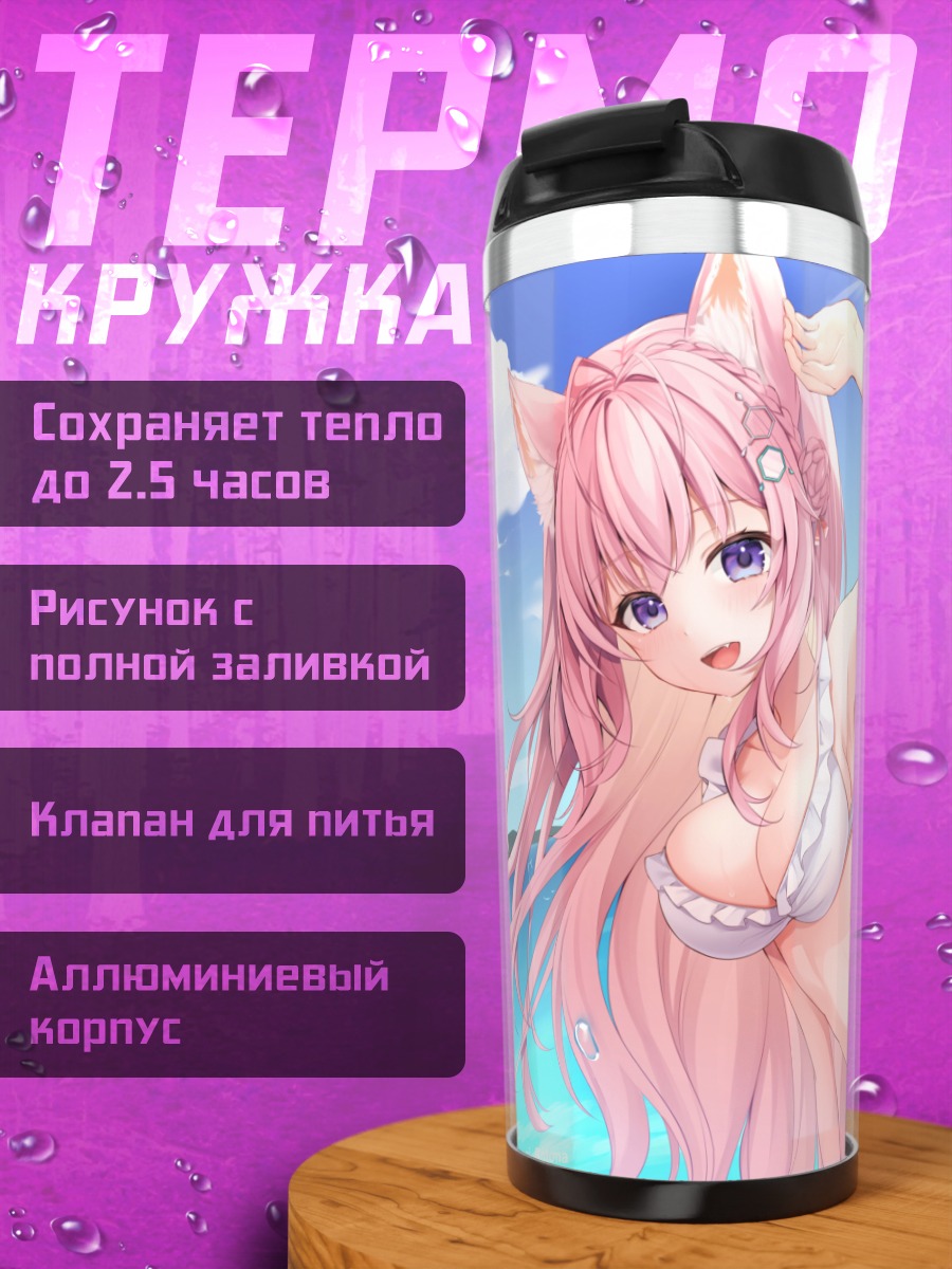 Термокружка Койори Хакуи на пляже