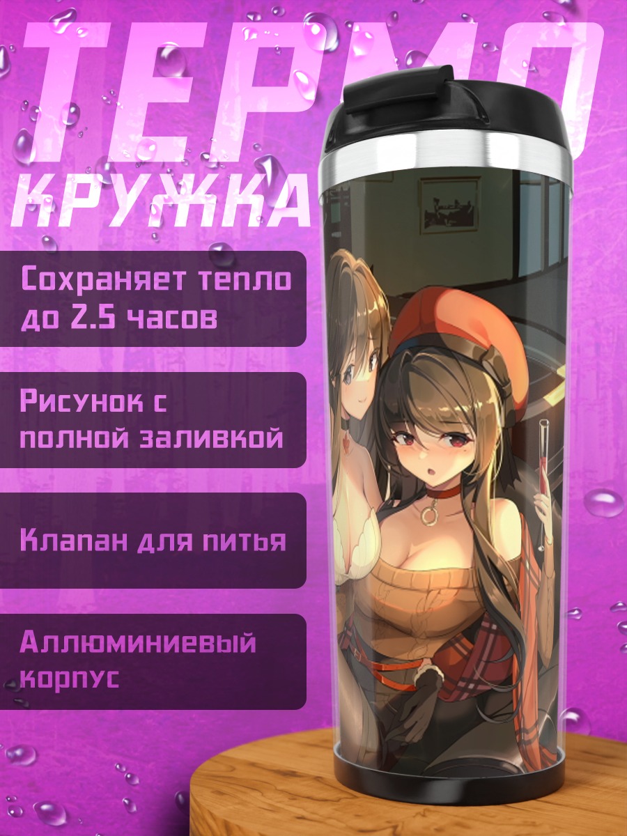 Термокружка Девушки в баре