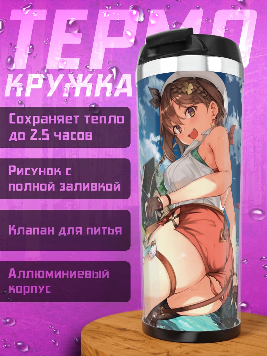 Термокружка Резалин Стаут на пляже