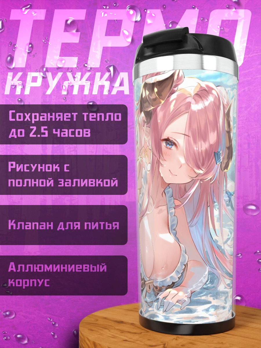 Термокружка Нармая на пляже