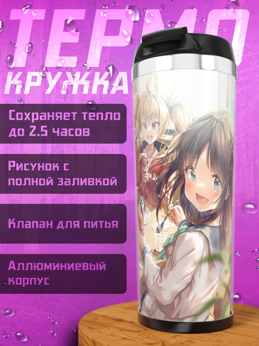 Термокружка Казуса и подруги