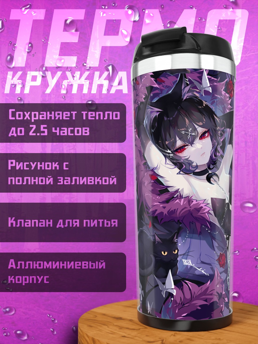 Термокружка Кошка в цветах