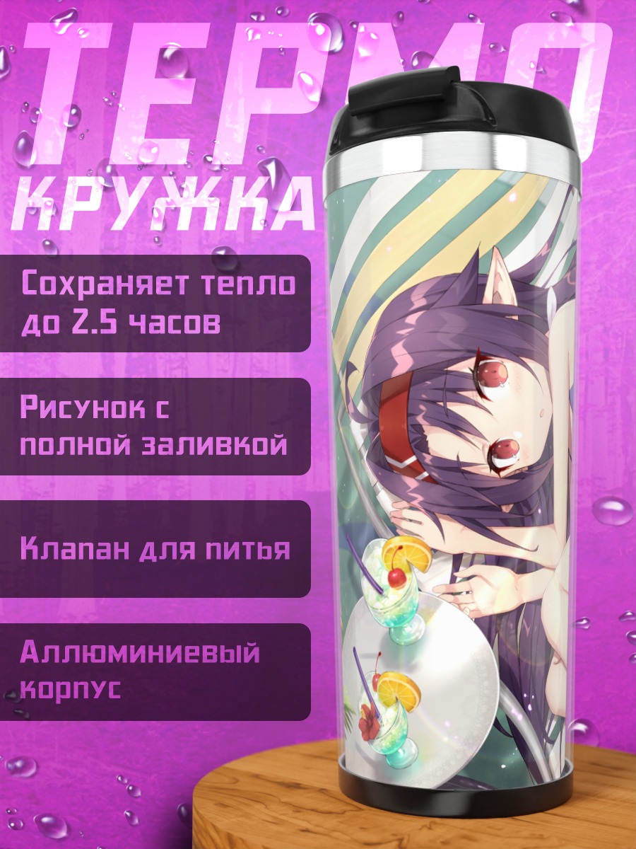Термокружка Юки Конно на пляже