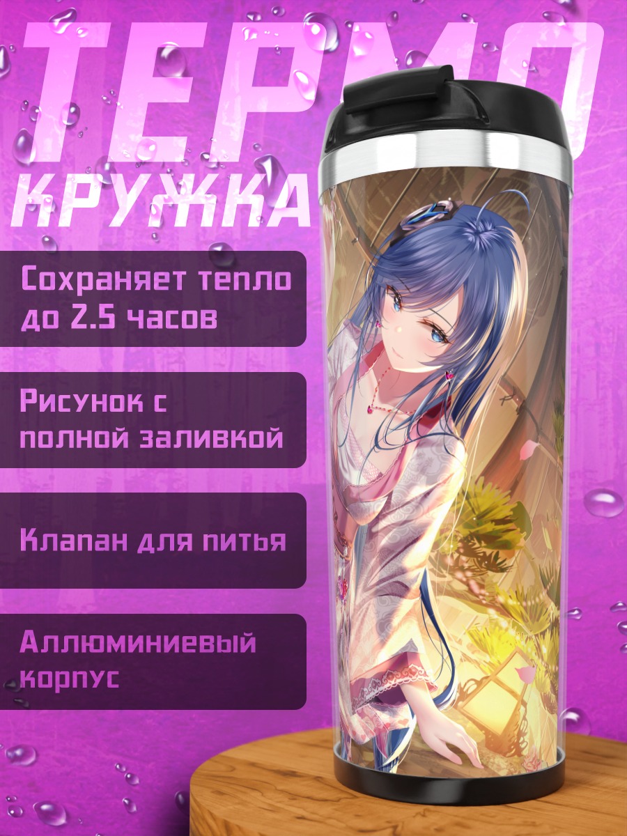 Термокружка Девушка с леденцом