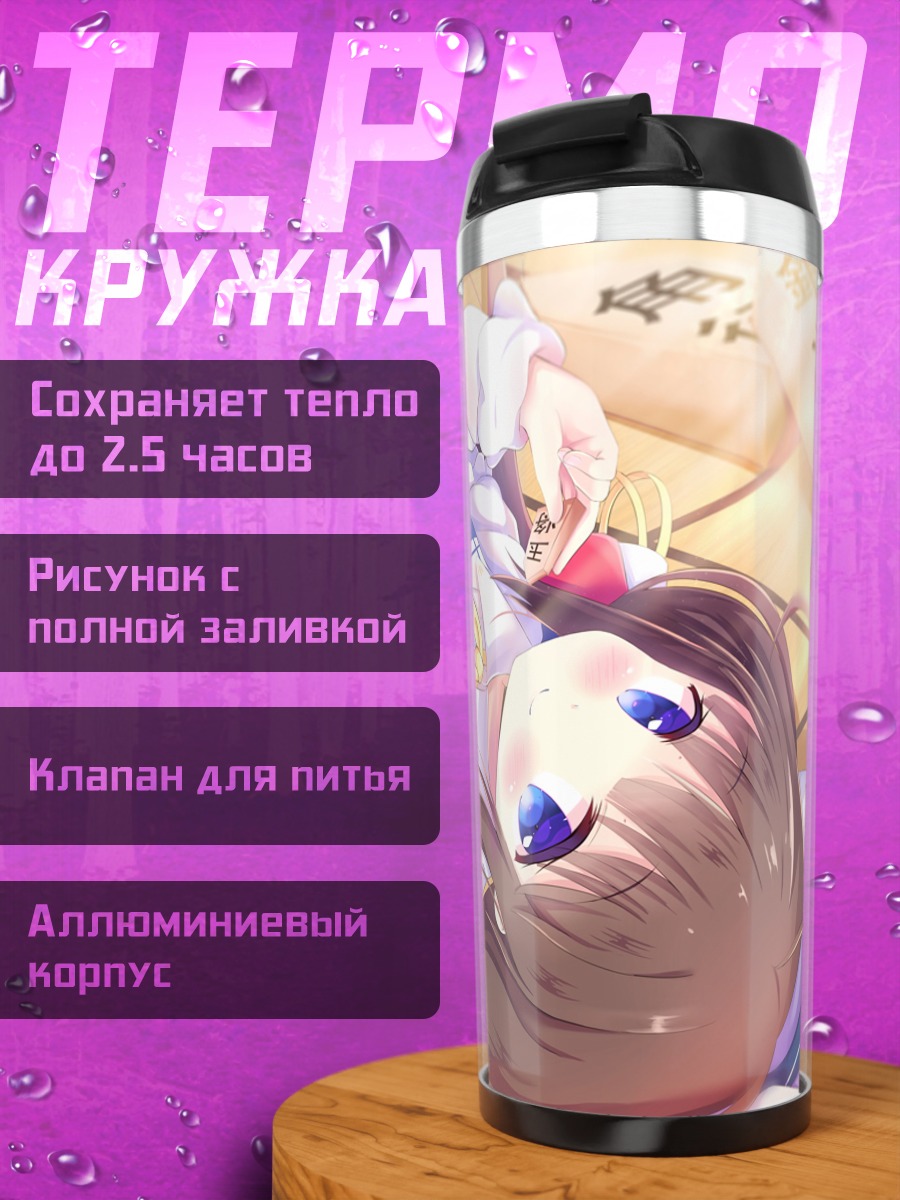 Термокружка Ай Хинацуру в лучах солнца