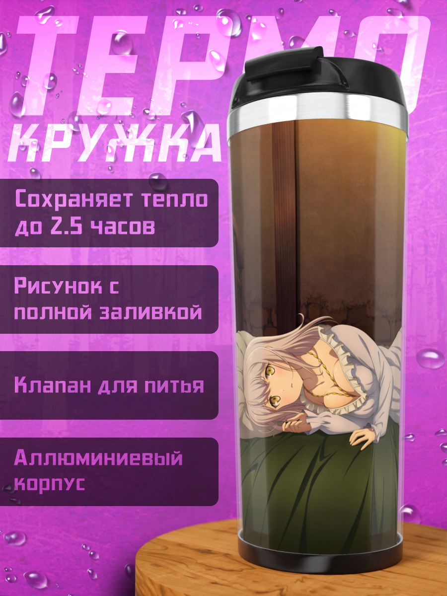 Термокружка Лумачина Везелия на кровати