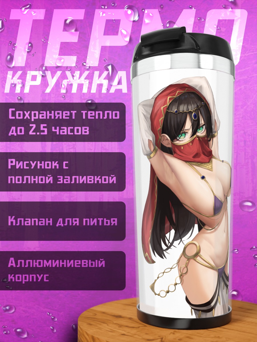 Термокружка Девушка в маске
