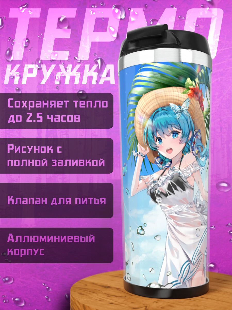 Термокружка Мику Хацунэ на пляже