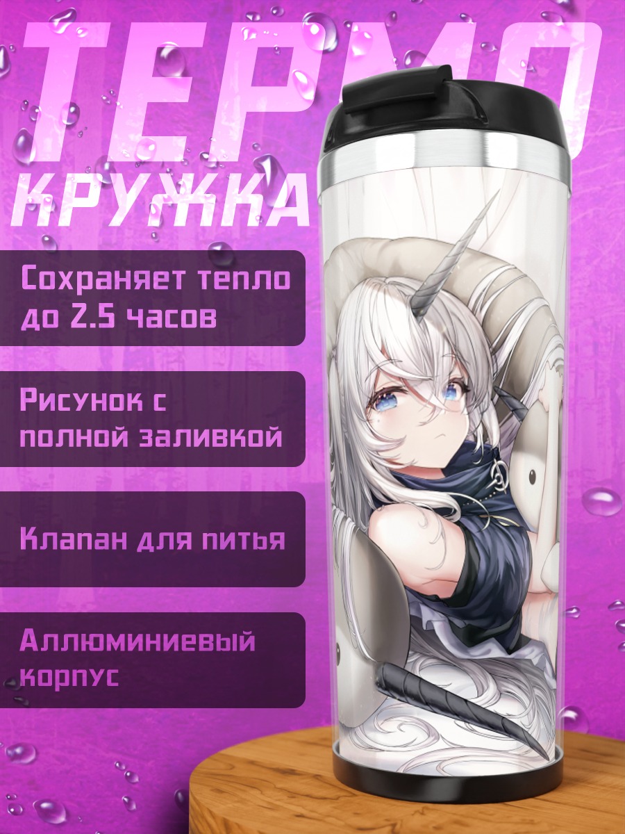 Термокружка Юна в объятиях