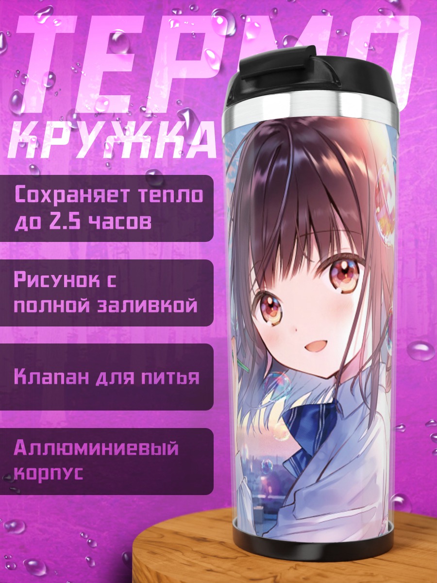Термокружка Девушка с пузырями