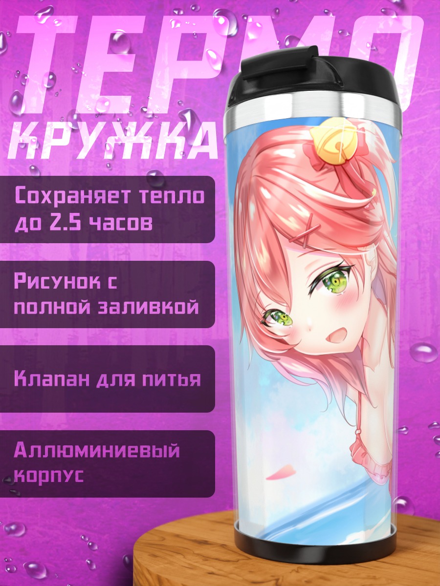 Термокружка Сакура Мико на пляже