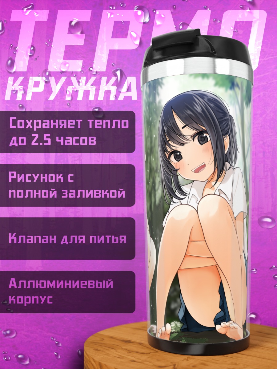 Термокружка Школьницы в лесу