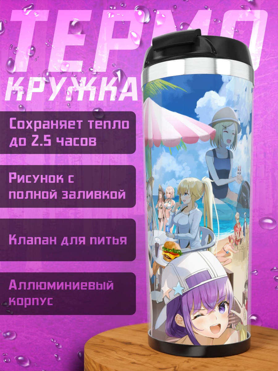 Термокружка Герои Fate на пляже
