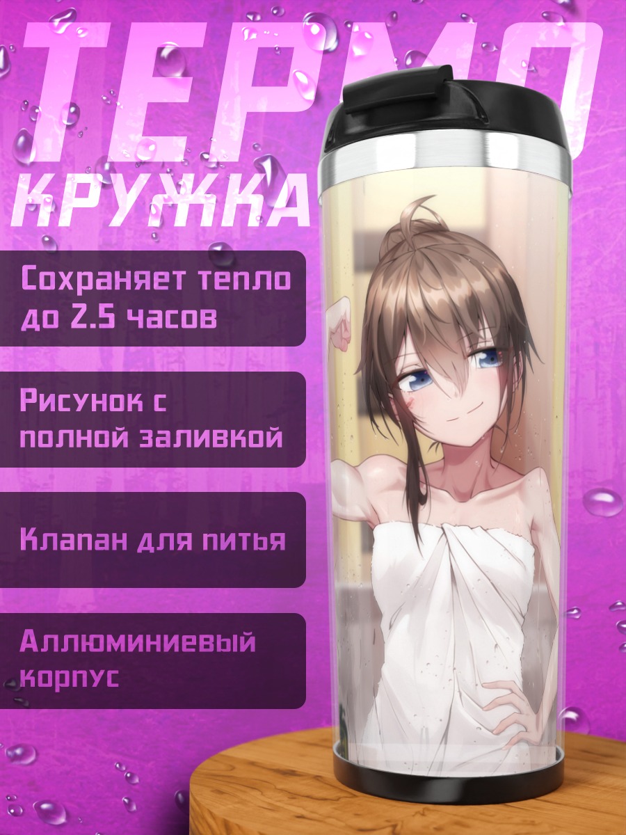 Термокружка Тиан Лин в полотенцах