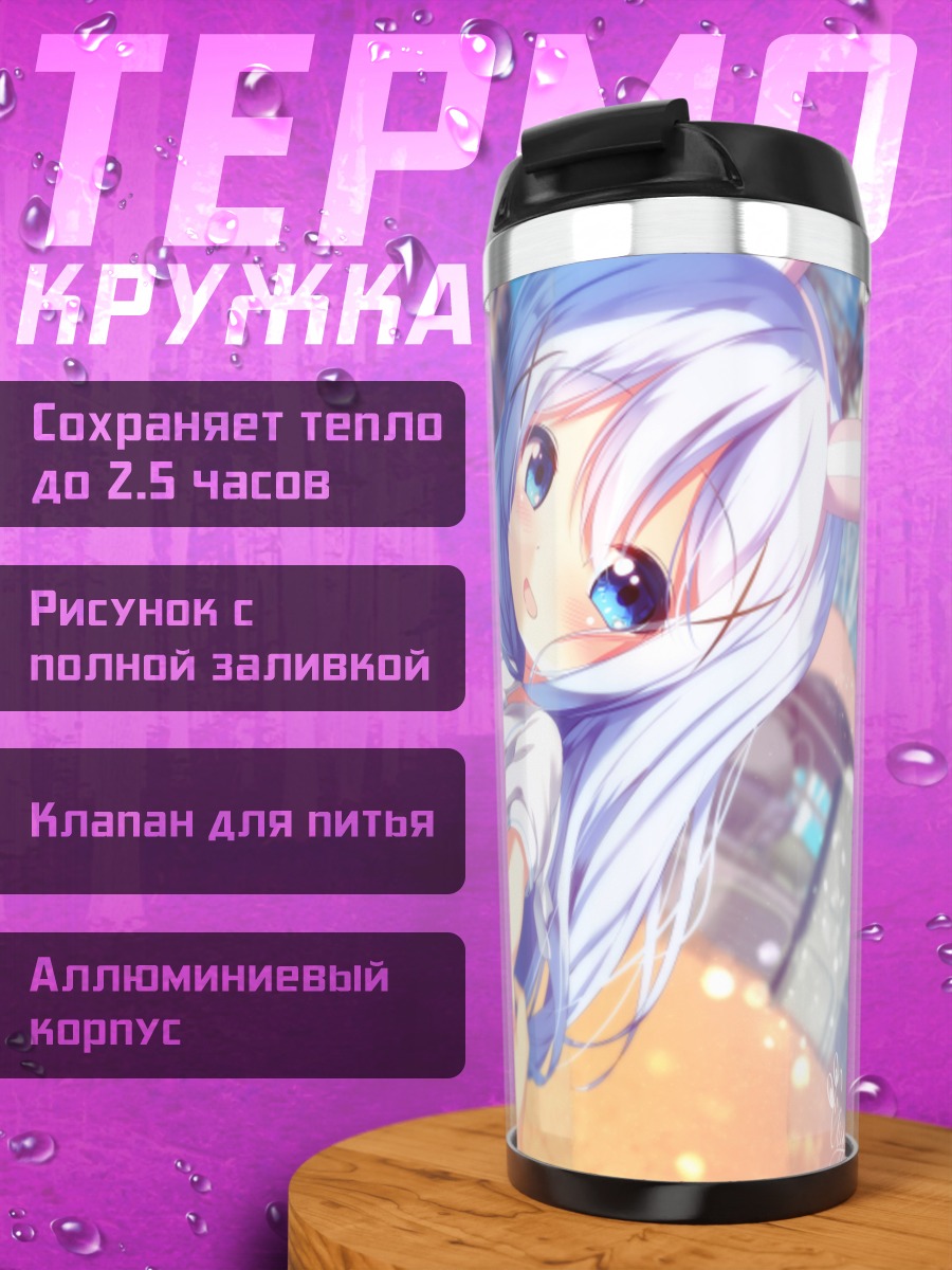Термокружка Чино в городе