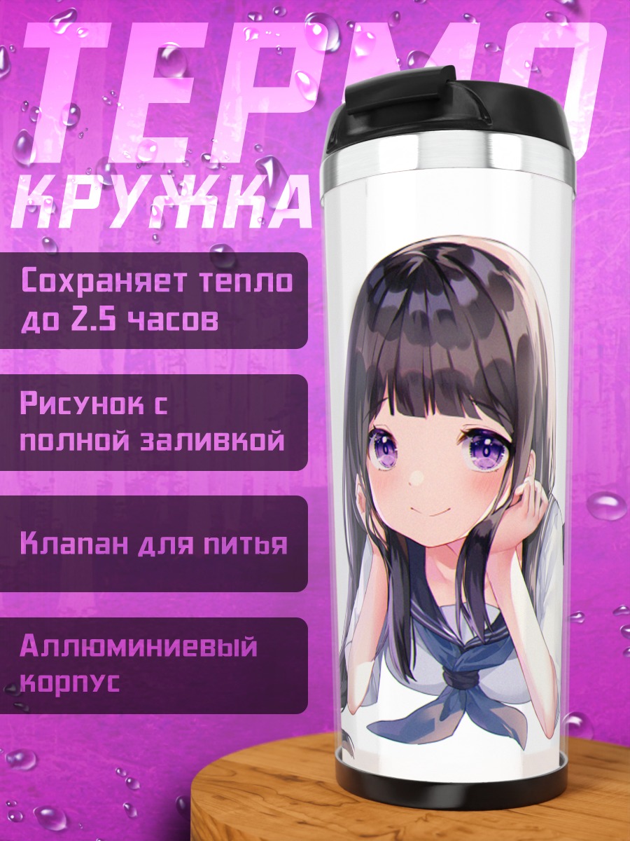 Термокружка Эру Читанду на отдыхе