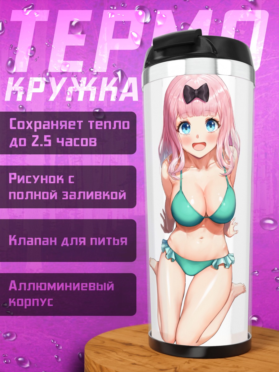 Термокружка Чика Фудзивара в бикини