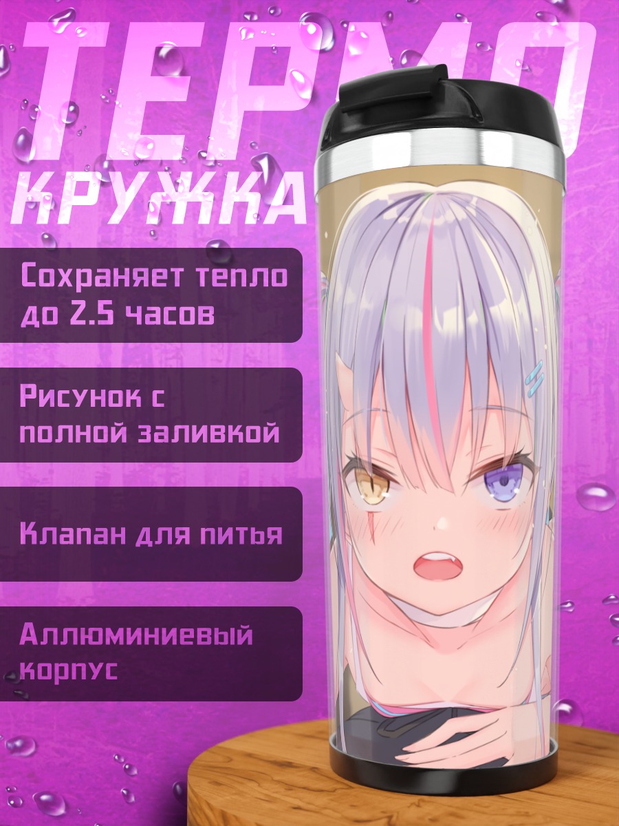 Термокружка Демон с бинтами
