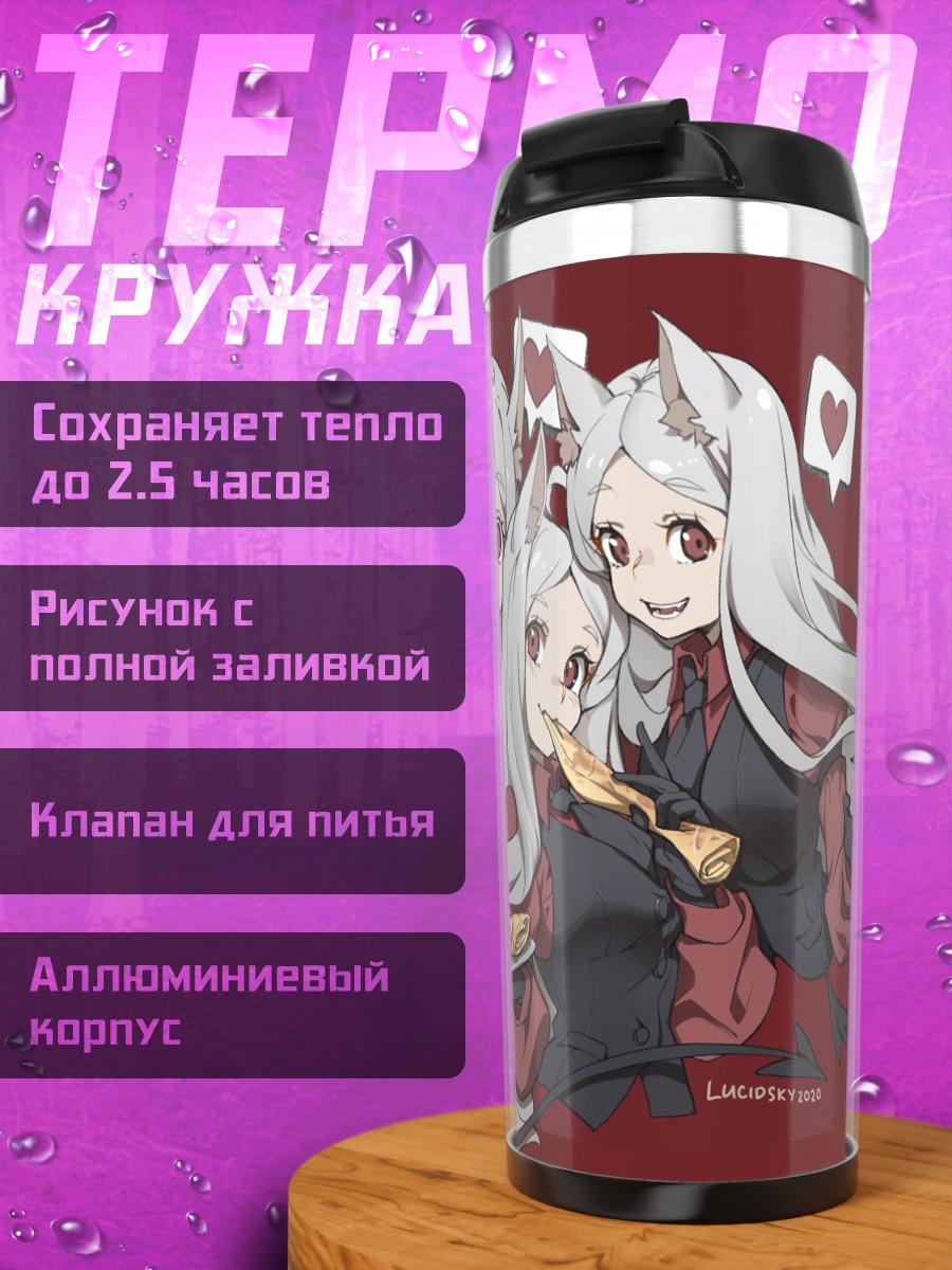 Термокружка Цербер с пиццей