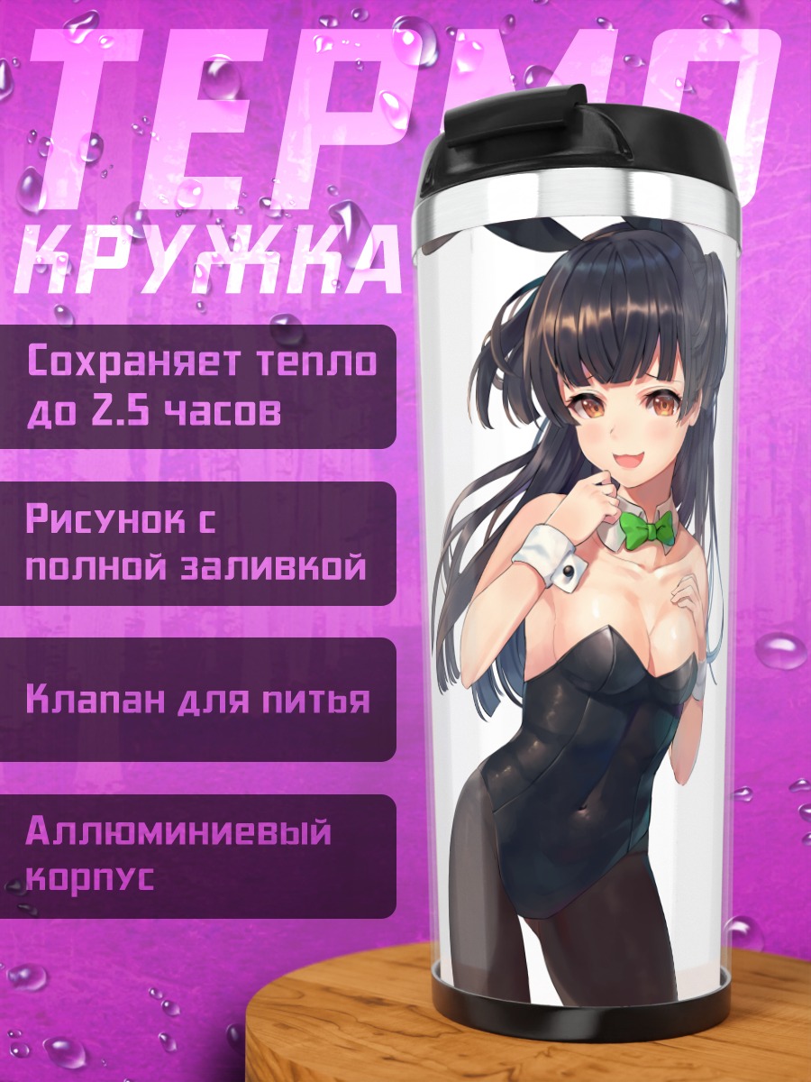 Термокружка Фуюко Маюдзуми в боди