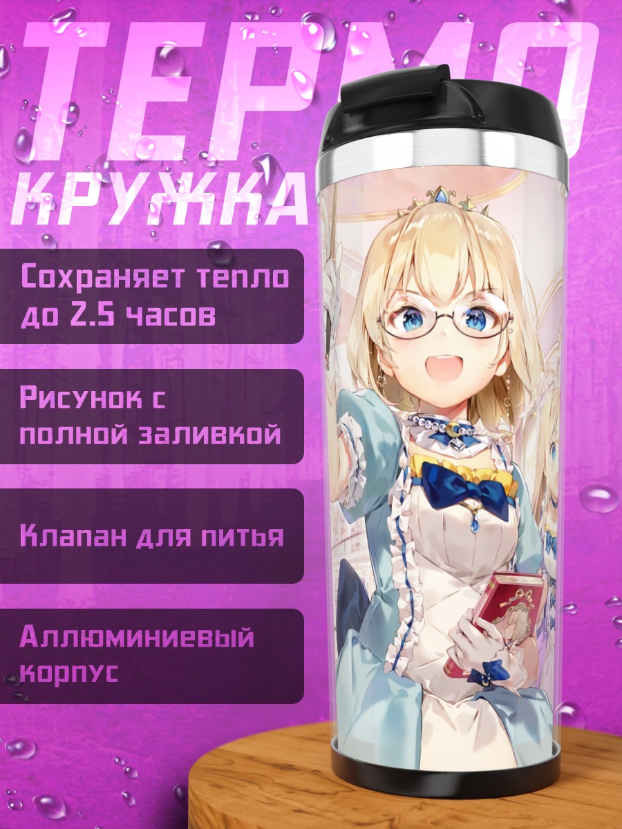 Термокружка Девушки с книгой