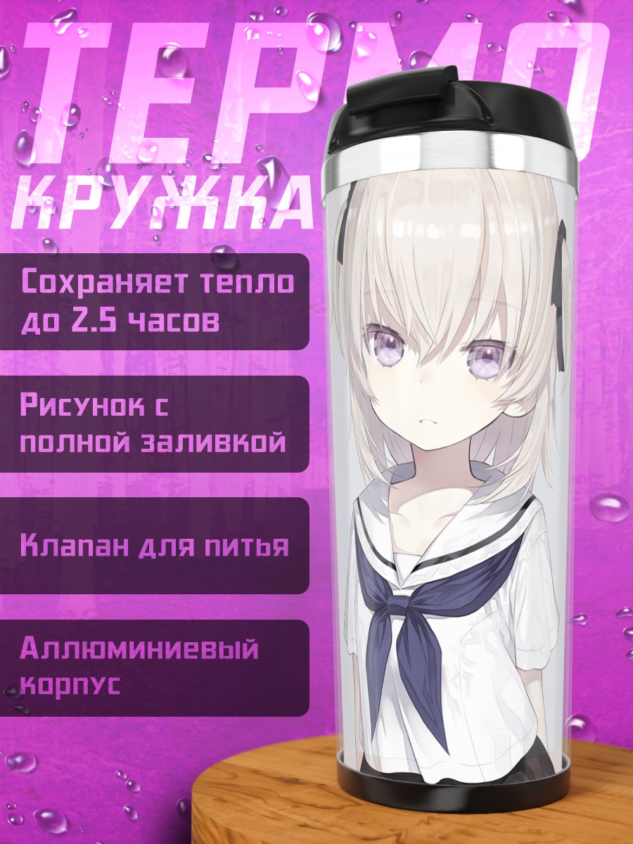 Термокружка Девочка в форме