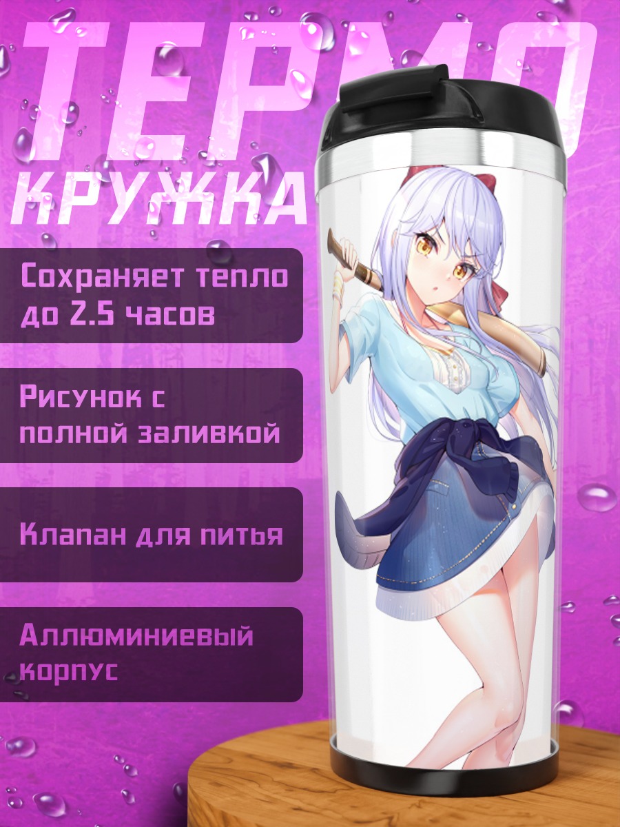 Термокружка Рико с битой