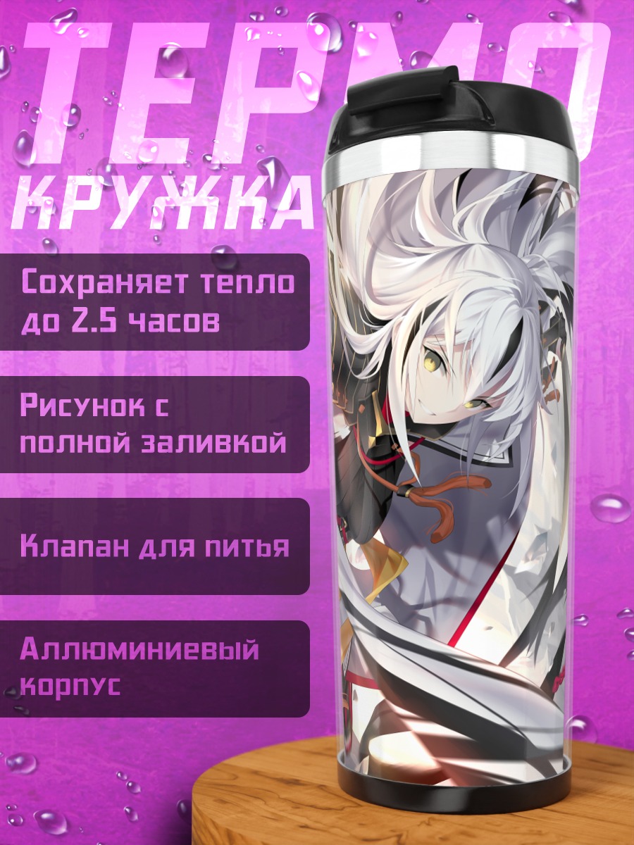 Термокружка Нагао Кагетора в бою