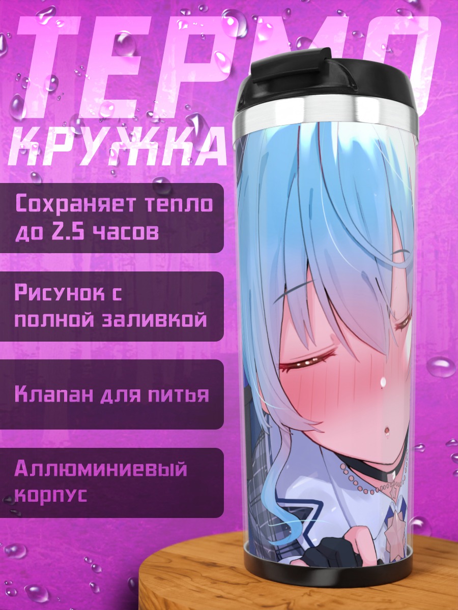 Термокружка Хошимати Суйсей спит
