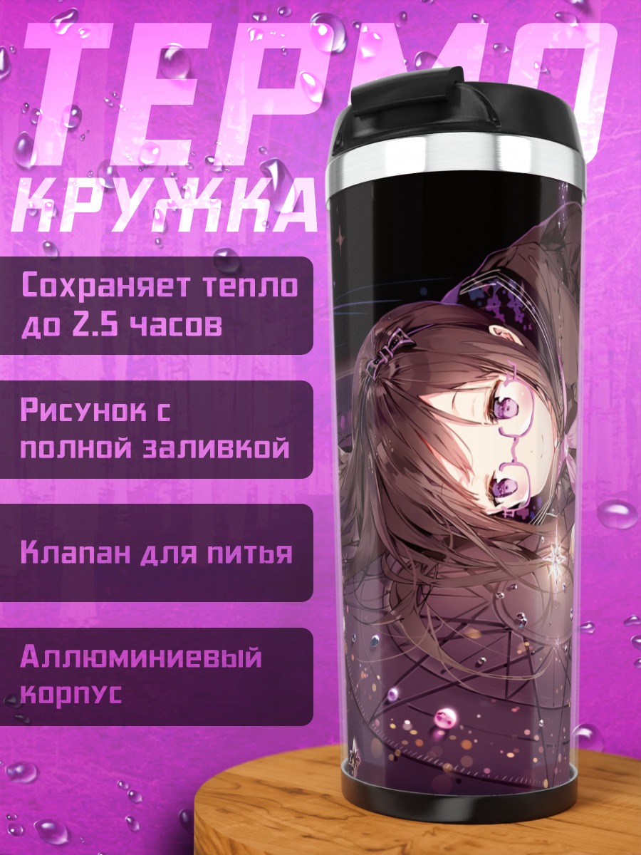 Термокружка Звездный круг школьницы