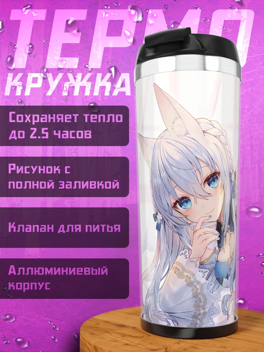 Термокружка Лисица в платье