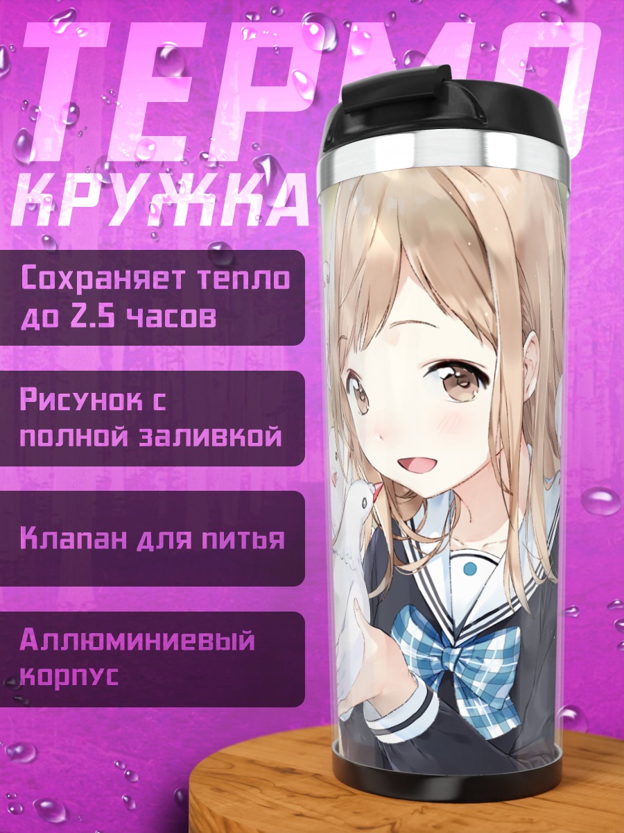Термокружка Мано Сакураги с голубями
