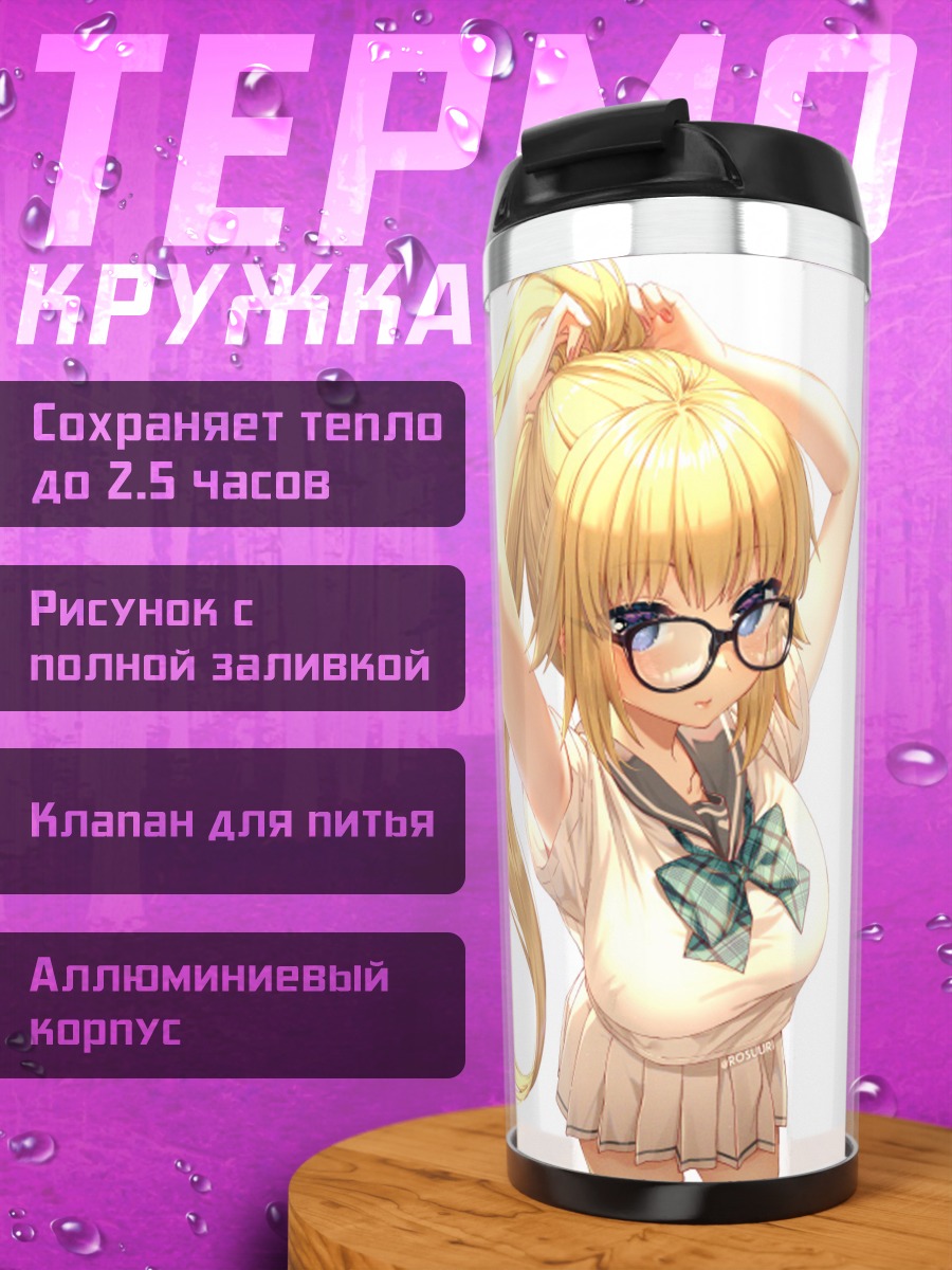 Термокружка Жанна д'Арк в очках