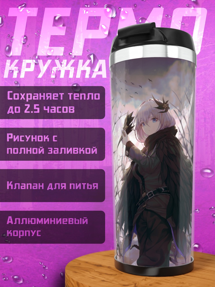 Термокружка Беловолосая воительница в лесу