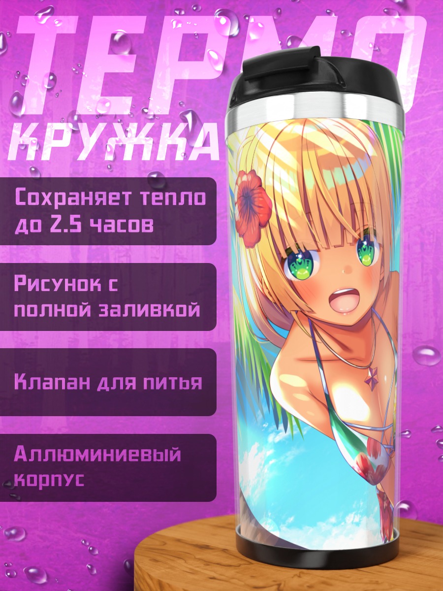 Термокружка Блондинка на пляже