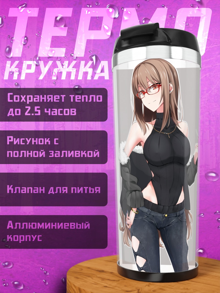 Термокружка Девушка в леотарде