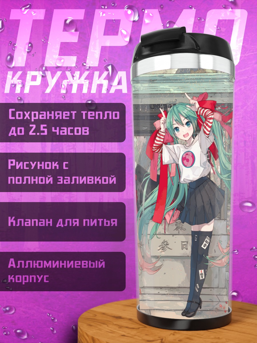 Термокружка Мику Хацунэ в храме
